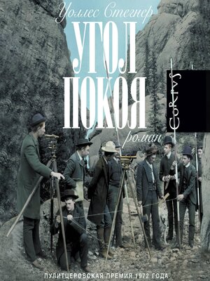 cover image of Угол покоя